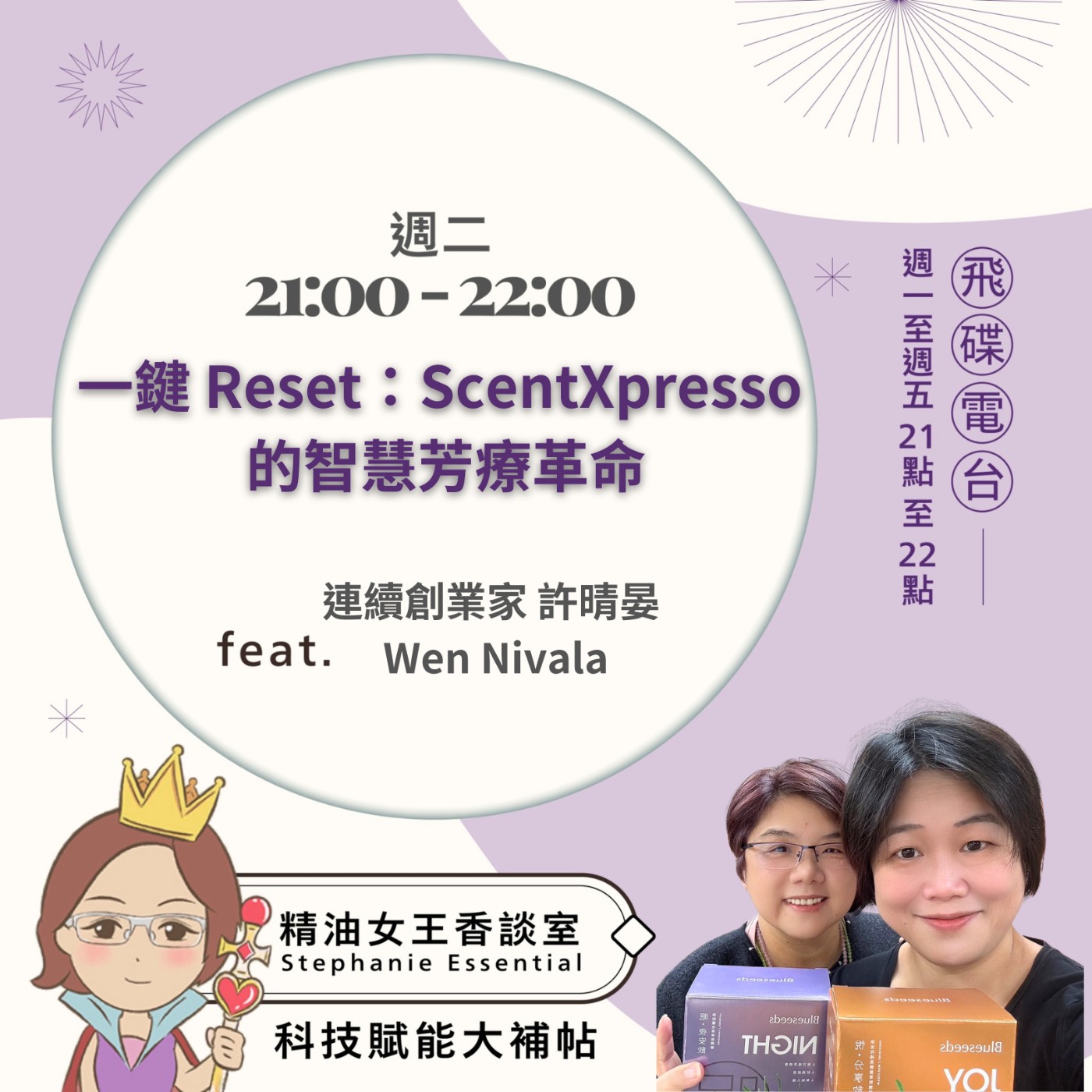 cover of episode 《精油女王香談室》2025.06.10 旅英連續創業者 許晴晏Wen Nivala