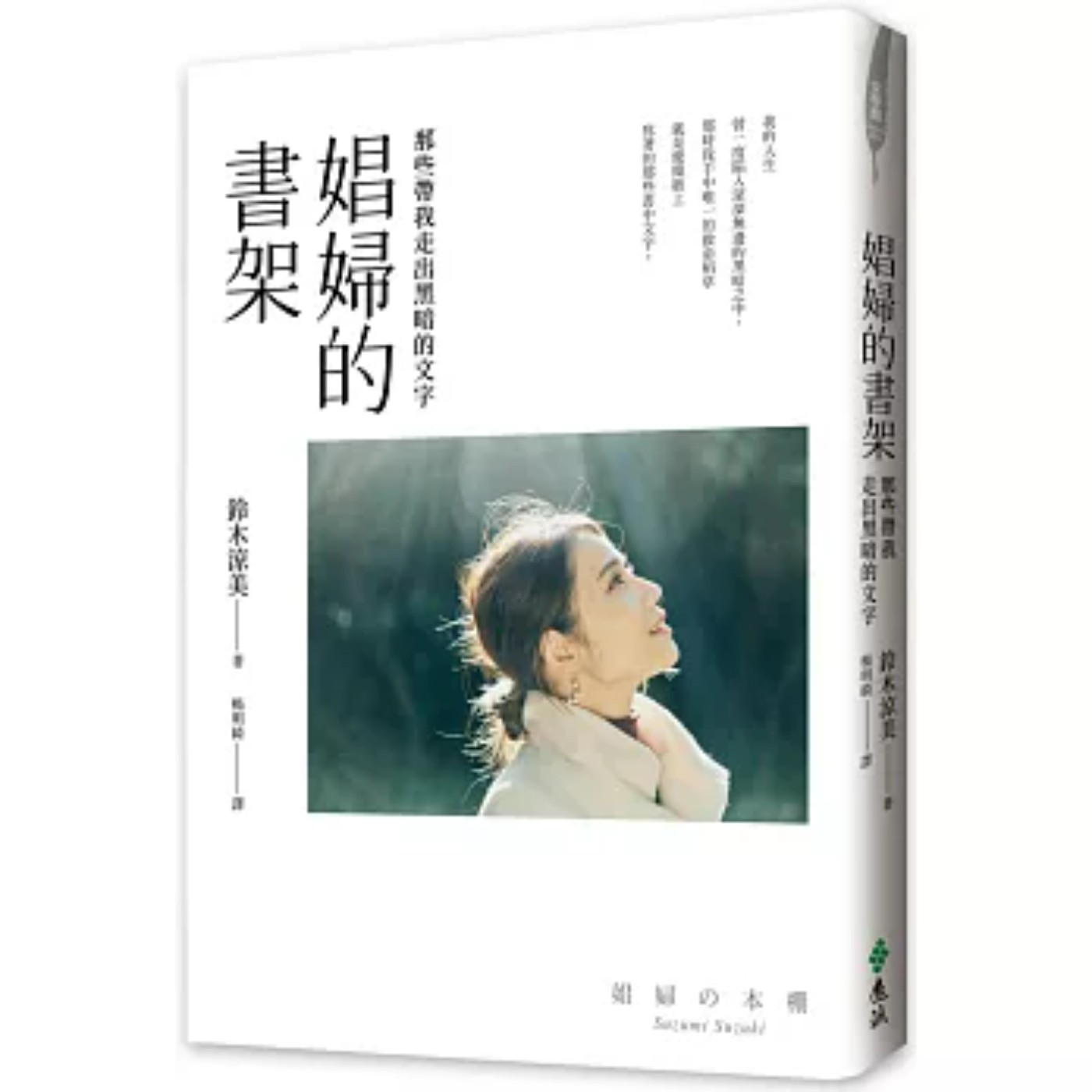 #3 讀書分享:娼婦的書架 #3 讀書分享:娼婦的書架