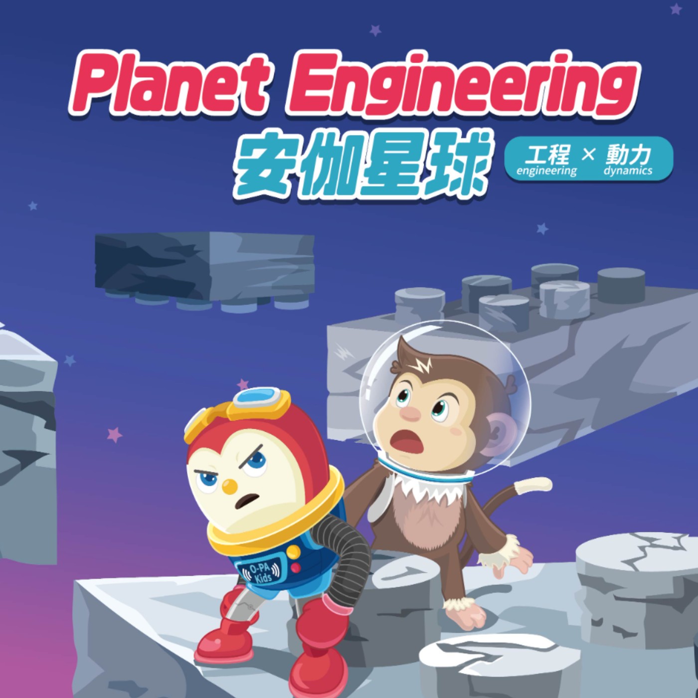 NO.30 Planet Engineering(英文) episode artwork