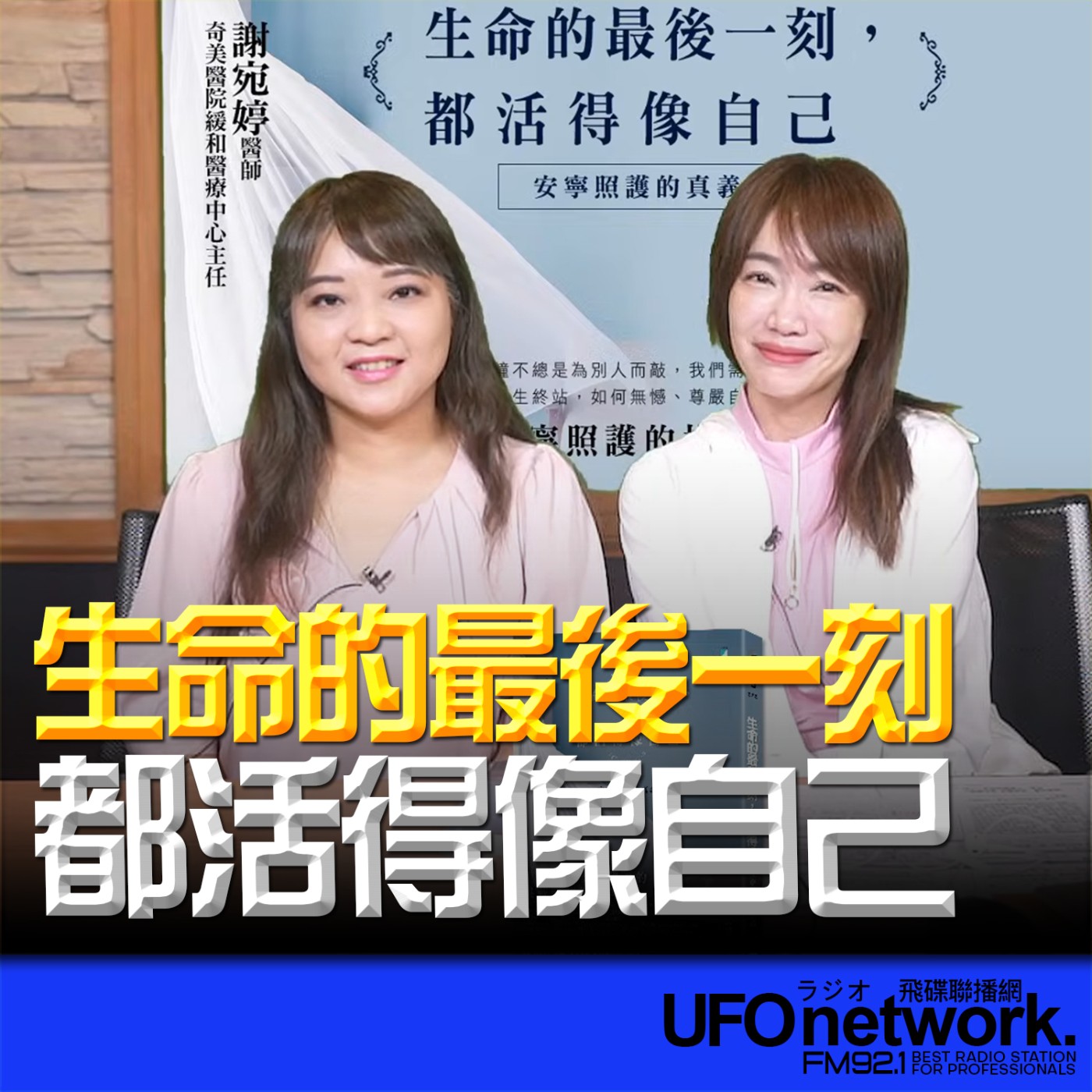 cover of episode 《生活同樂會》蕭彤雯 主持 2025.06.12 生命的最後一刻，都活得像自己
