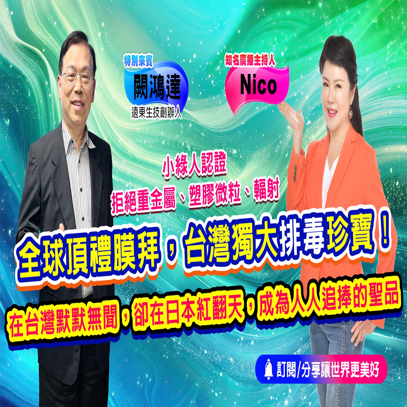 AI小綠藻自動掃毒程式超便利｜為愛健康GO episode artwork