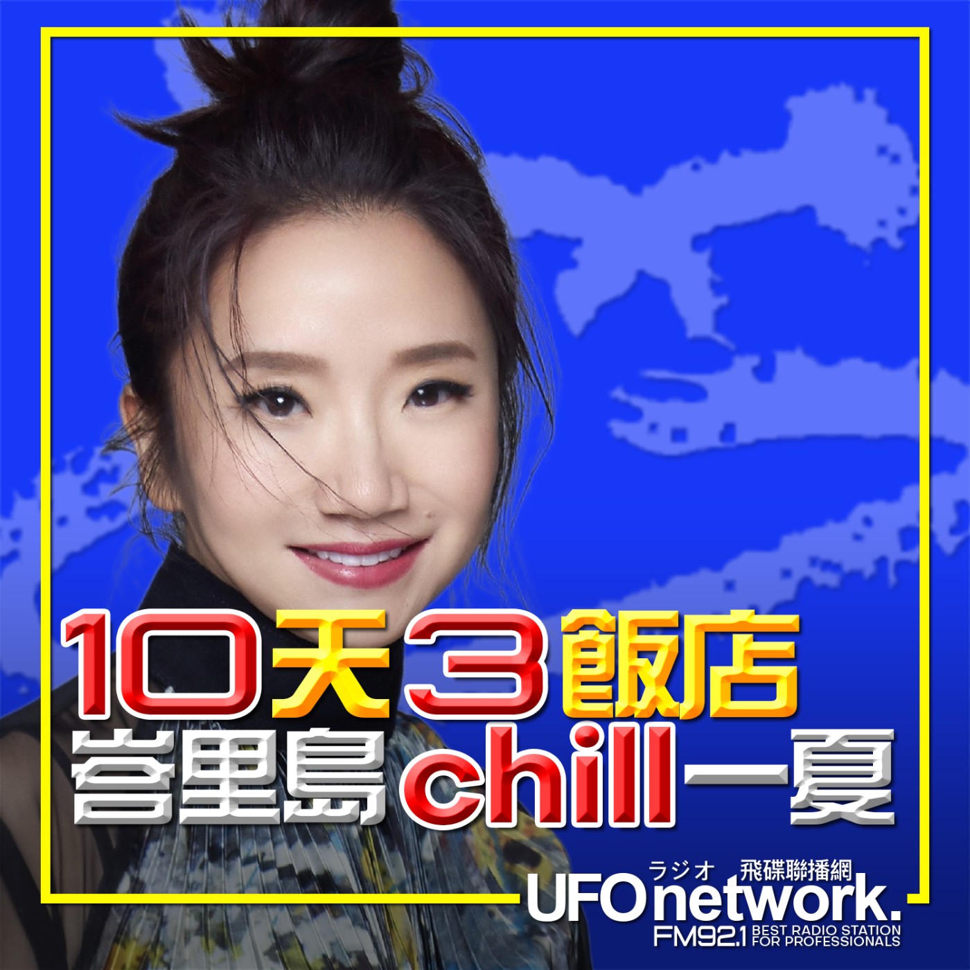 cover of episode 《陶色新聞》陶晶瑩 主持 2025.06.12. 10天3飯店！峇里島chill一夏！feat.史丹利、艾莉 