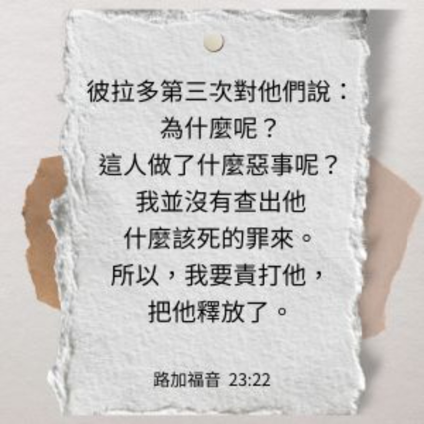 路加福音 23:6-25 episode artwork