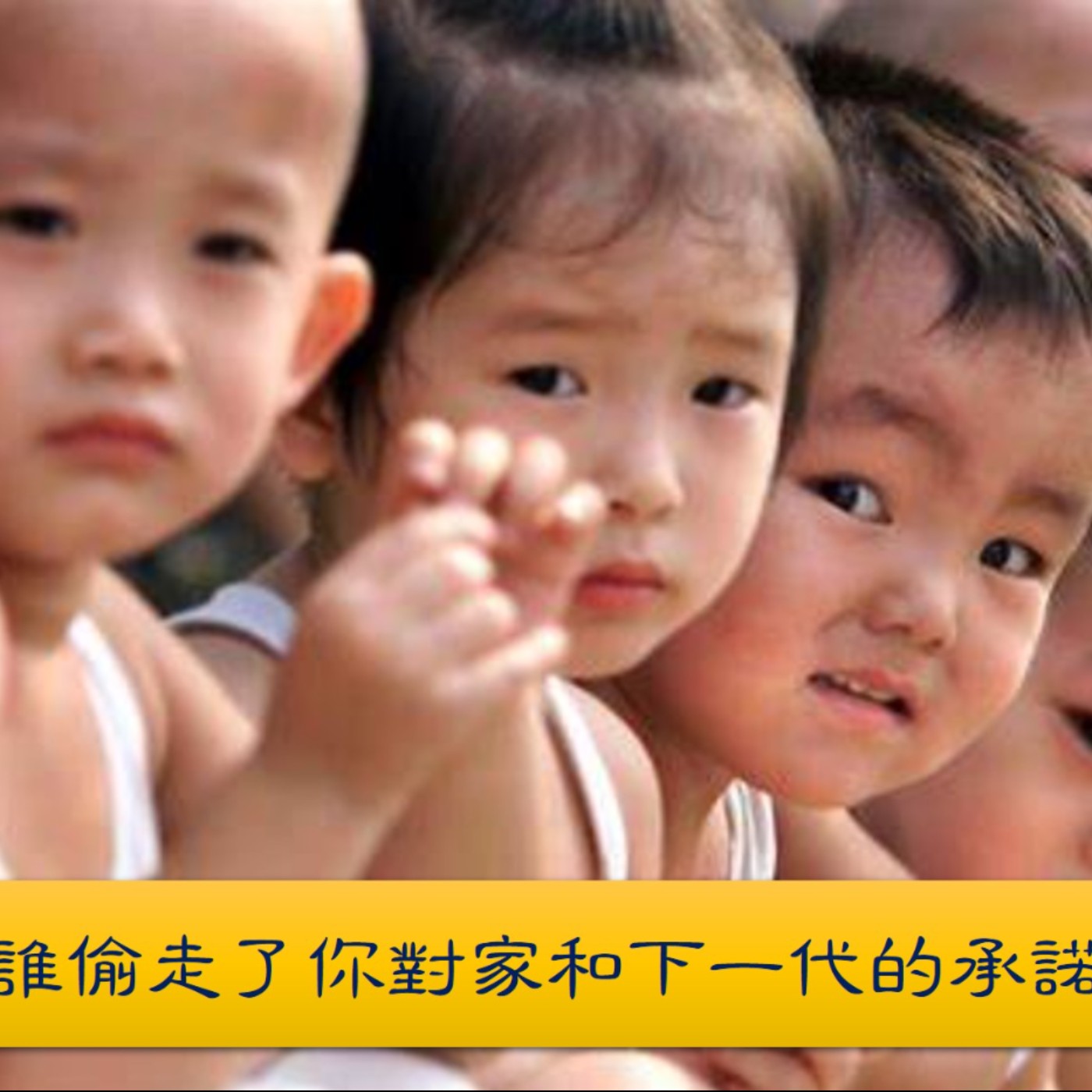 EP023【安迪觀點∣時事分享】誰偷走了你對家和下一代的承諾?脫離「無殼蝸牛」卻變成「雪橇犬」? EP023【安迪觀點∣時事分享】誰偷走了你對家和下一代的承諾?脫離「無殼蝸牛」卻變成「雪橇犬」?