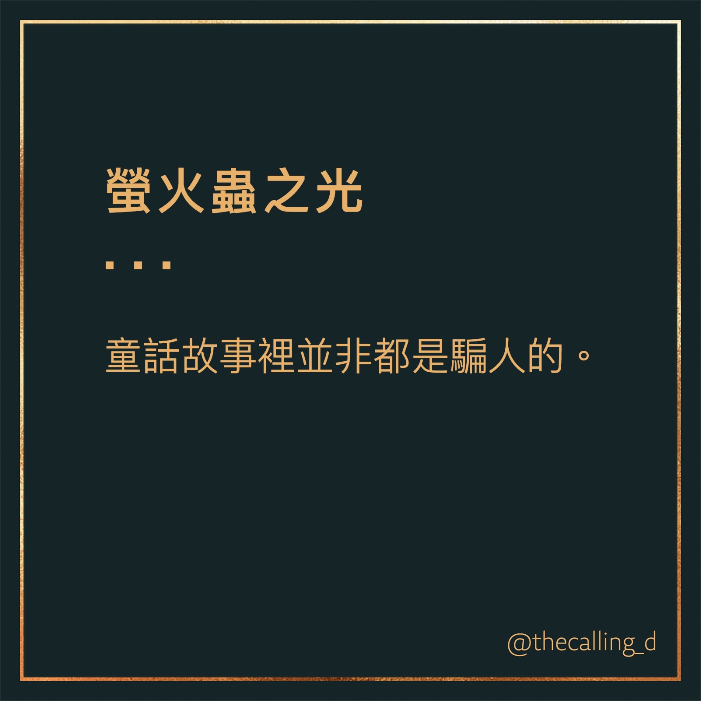 第67通話|人生的意義就是消磨時間。