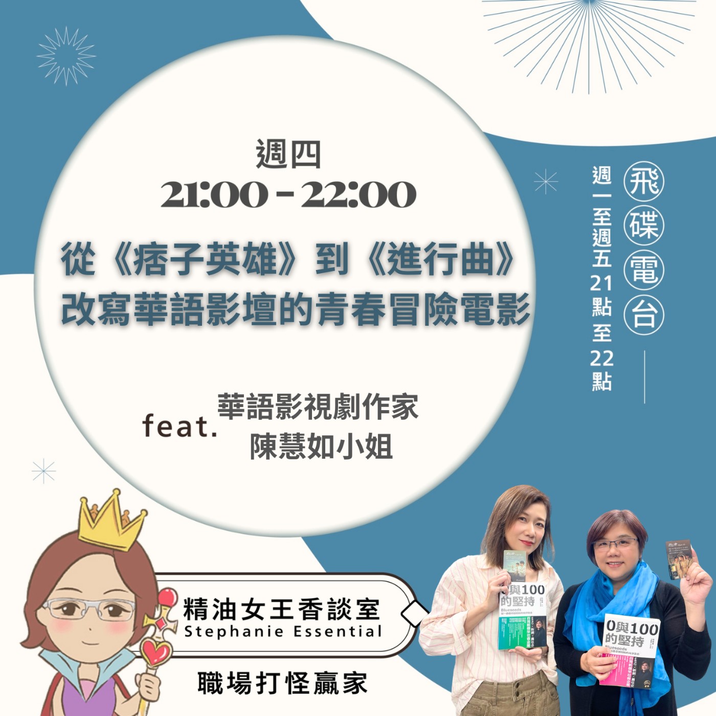 cover of episode 《精油女王香談室》2025.06.12 華語影視劇作家 陳慧如 Kelly 