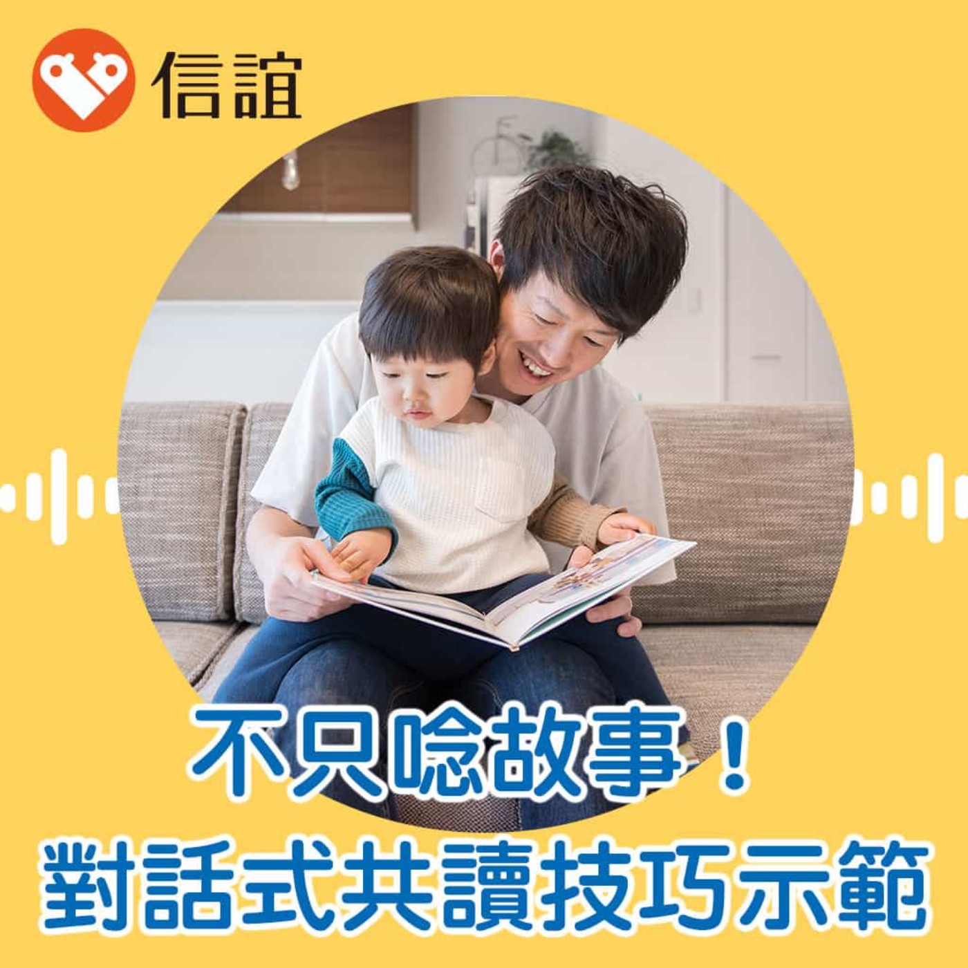 cover of episode EP.65共讀別只是唸故事！「對話式技巧」讓孩子閱讀力大增- Feat. 葉嘉青老師