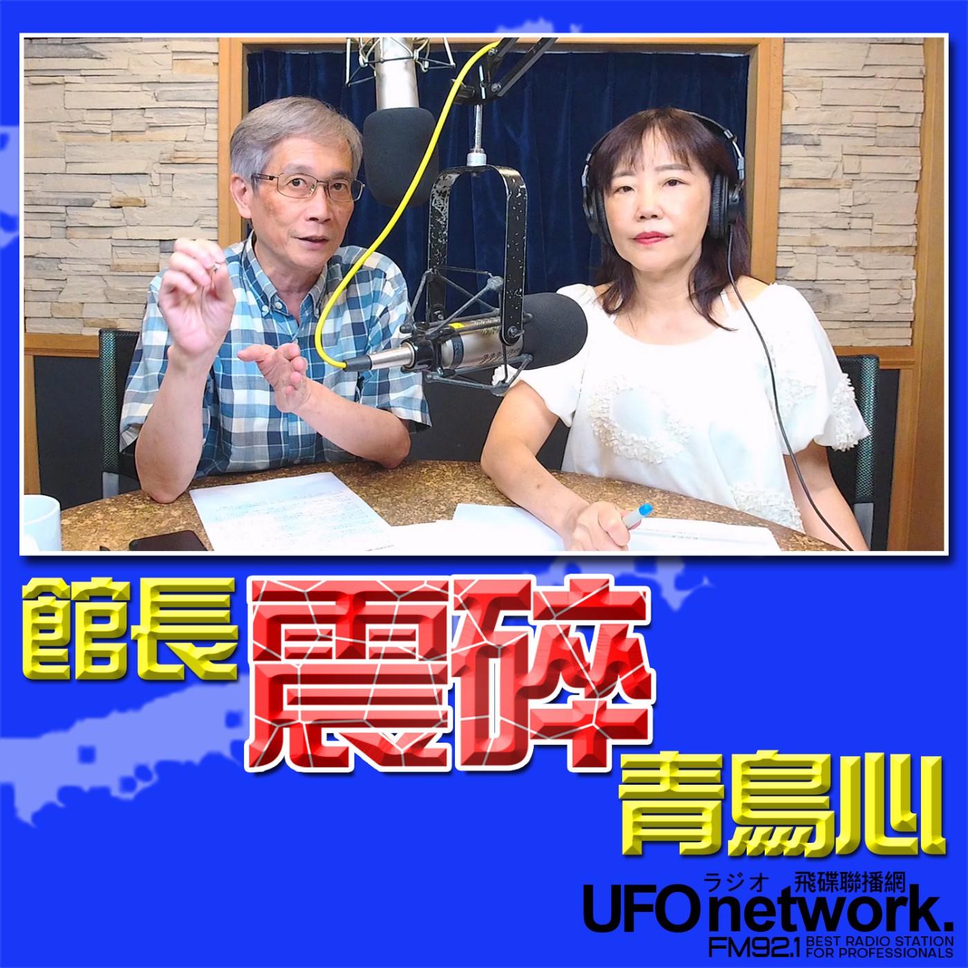 cover of episode 《飛碟午餐 尹乃菁時間》2025.06.13 專訪何思慎：館長震碎青鳥心！