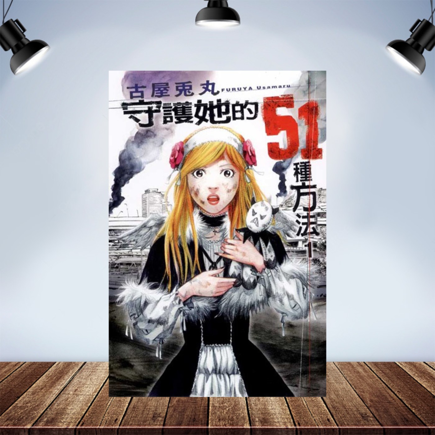 宅宅下班中
