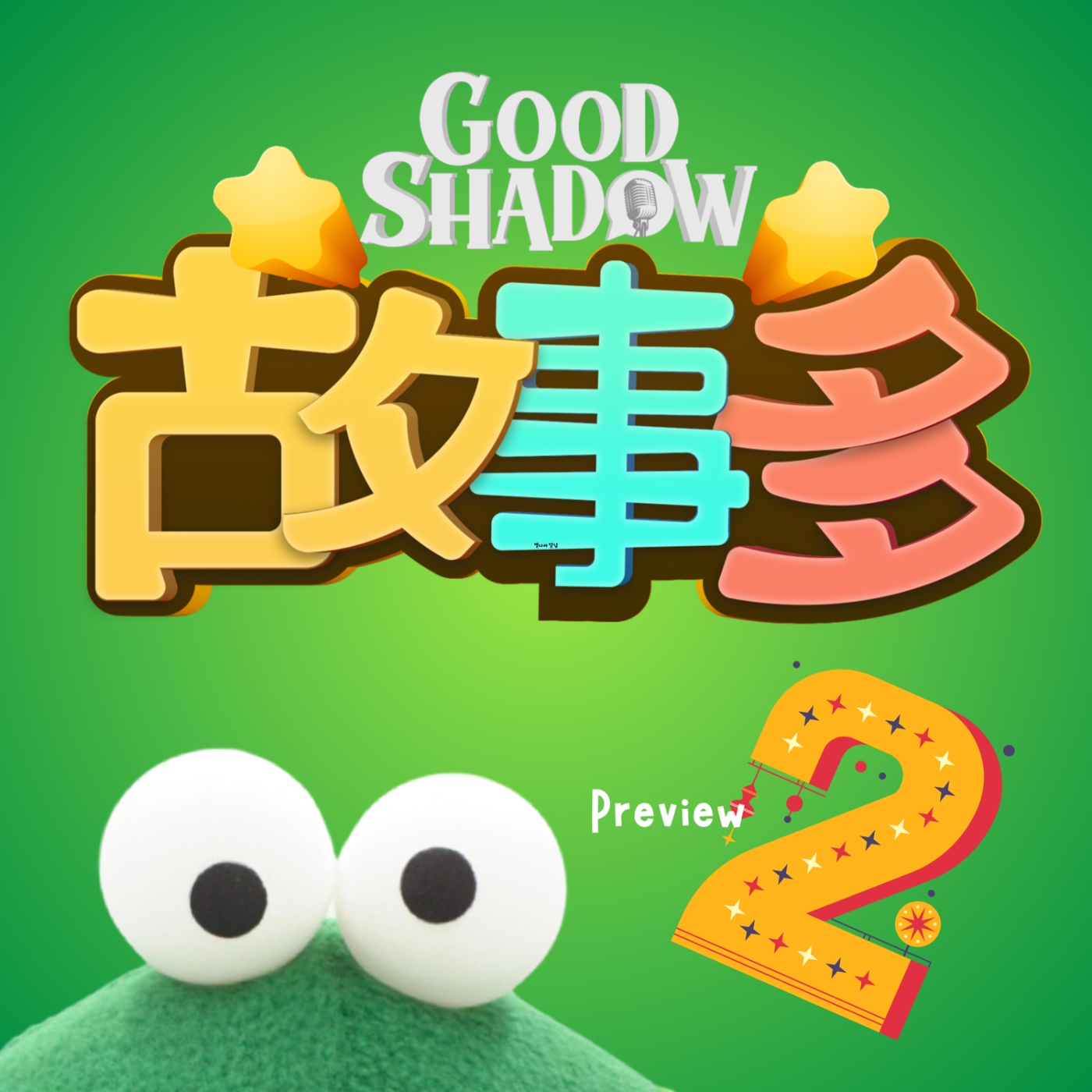 🐽這聲音是誰？連我自己也嚇一跳🐽