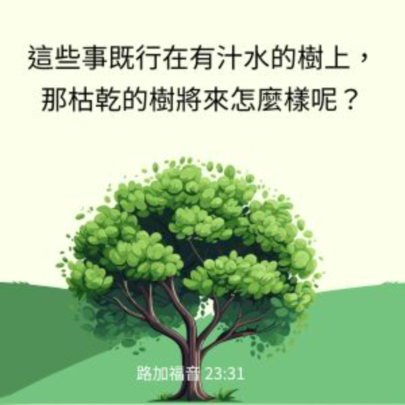 路加福音 23:26-35 episode artwork