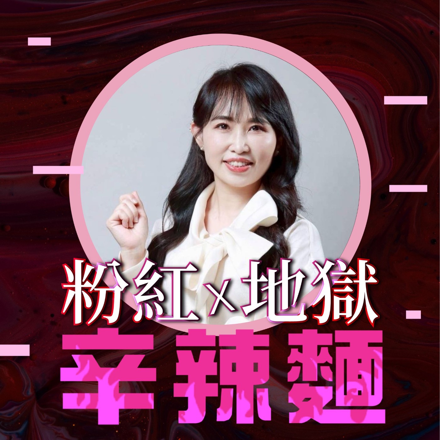 S5EP39. 破框投資|陳詩慧 :照著做,就能富!