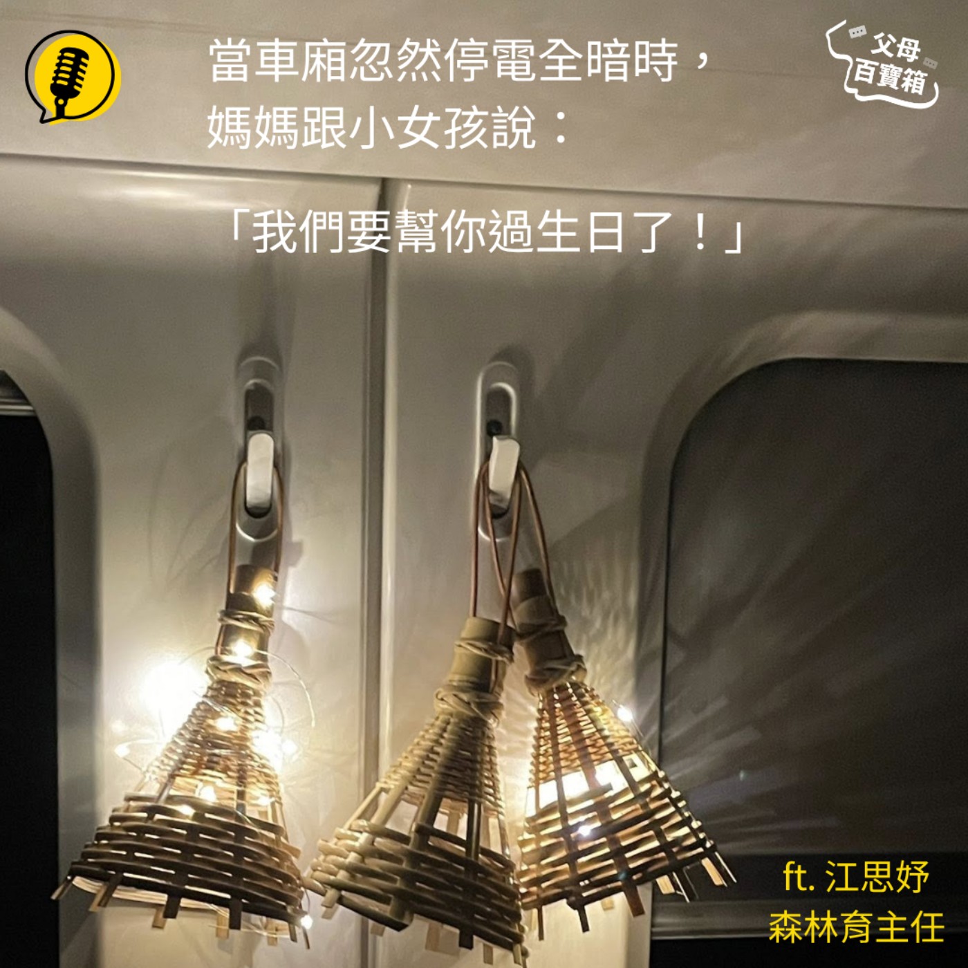 【父母百寶箱】旅途中有突發狀況,要如何安撫小孩?