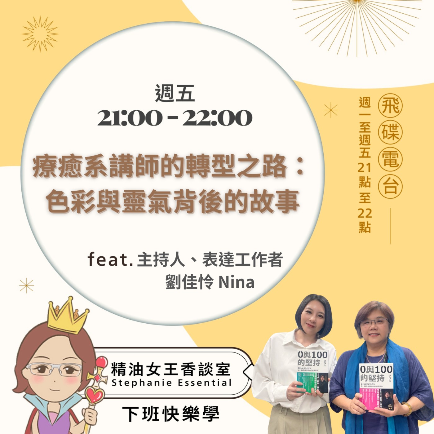 cover of episode 《精油女王香談室》2025.06.13 主持人 表達工作者 Nina