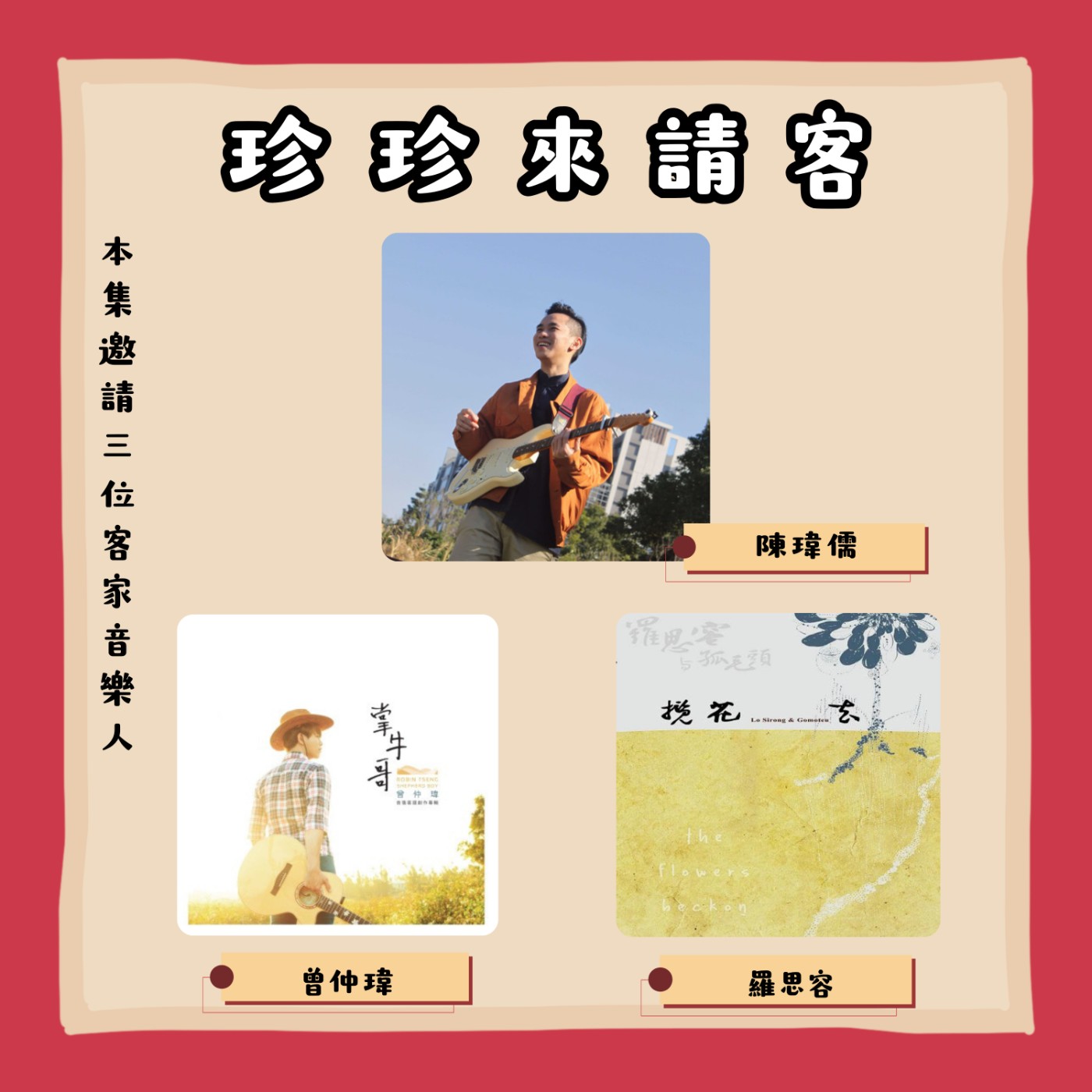 EP19.客家人的茶香世界