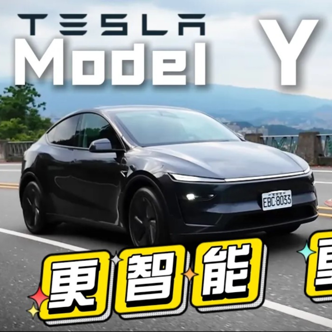 買TESLA跟買海鮮一樣時價？大改款MODEL Y全新版居然保留上一代工藝！真的會讓舊車主心動嗎？廖怡塵【全民瘋車Bar】
