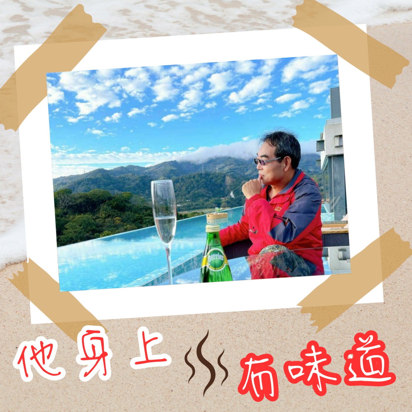 【EP041】悠悠茶清香@退休玩茶人 盧永宗｜茶山步道一畝田 種茶焙茶煮茶樂逍遙 episode artwork