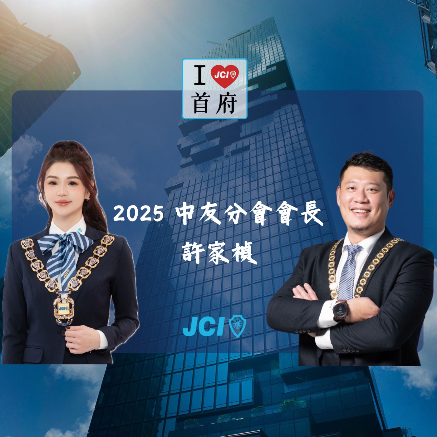 S2 EP. 20 2025 中友分會會長 許家禎會長 episode artwork