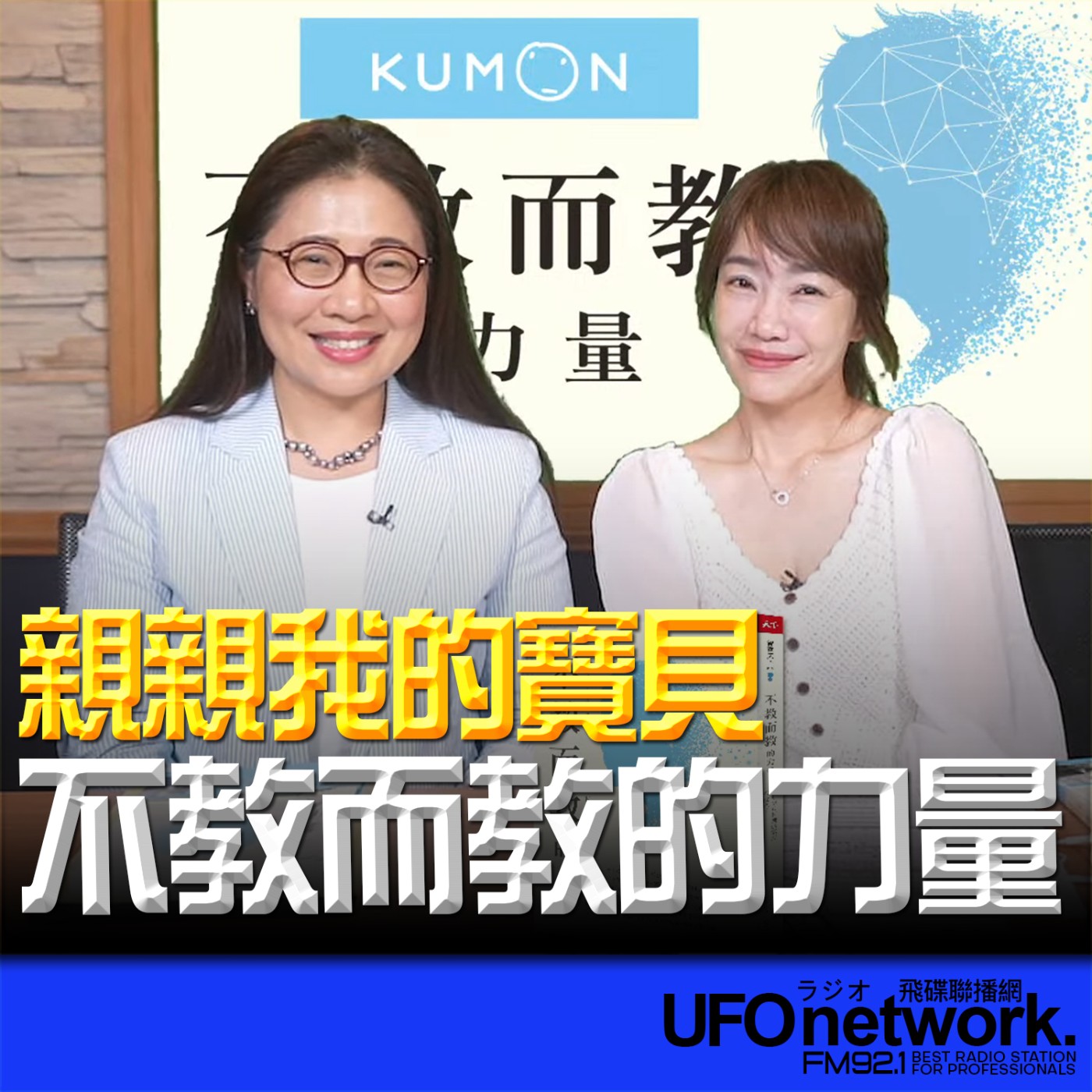 cover of episode 《生活同樂會》蕭彤雯 主持 2025.06.17 不教而教的力量