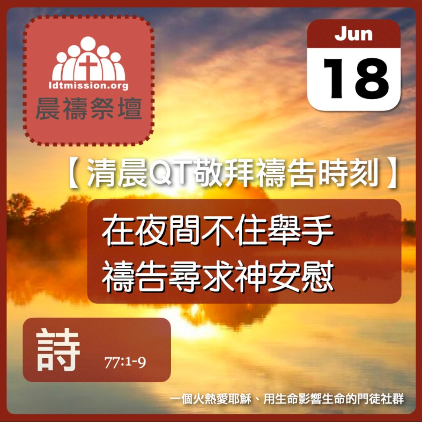 2025-06-18【清晨 QT 敬拜禱告時刻】在夜間不住舉手禱告尋求神安慰〔詩篇EP99〕 episode artwork