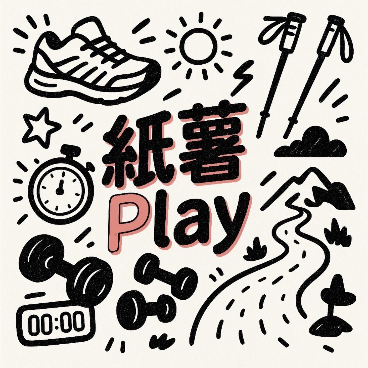 紙薯Play