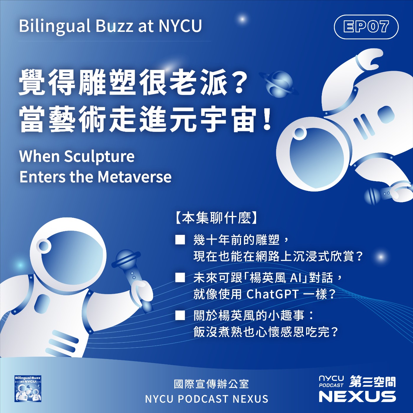 NYCU NEXUS 第三空間