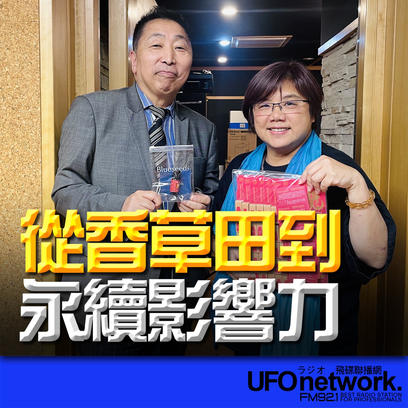 cover of episode 《飛碟早餐 唐湘龍時間》2025.06.18 芙彤園創辦人暨執行長｜詹茹惠｜從香草田到永續影響力：芙彤園在池上的綠色行動與未來藍圖