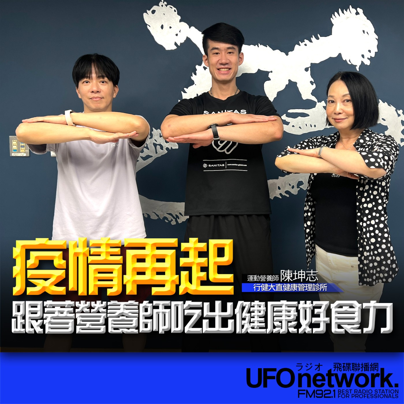 cover of episode 《青春永遠不會老》 朱衛茵、西恩 主持 2025.06.18 疫情再起！跟著營養師吃出健康好食力 