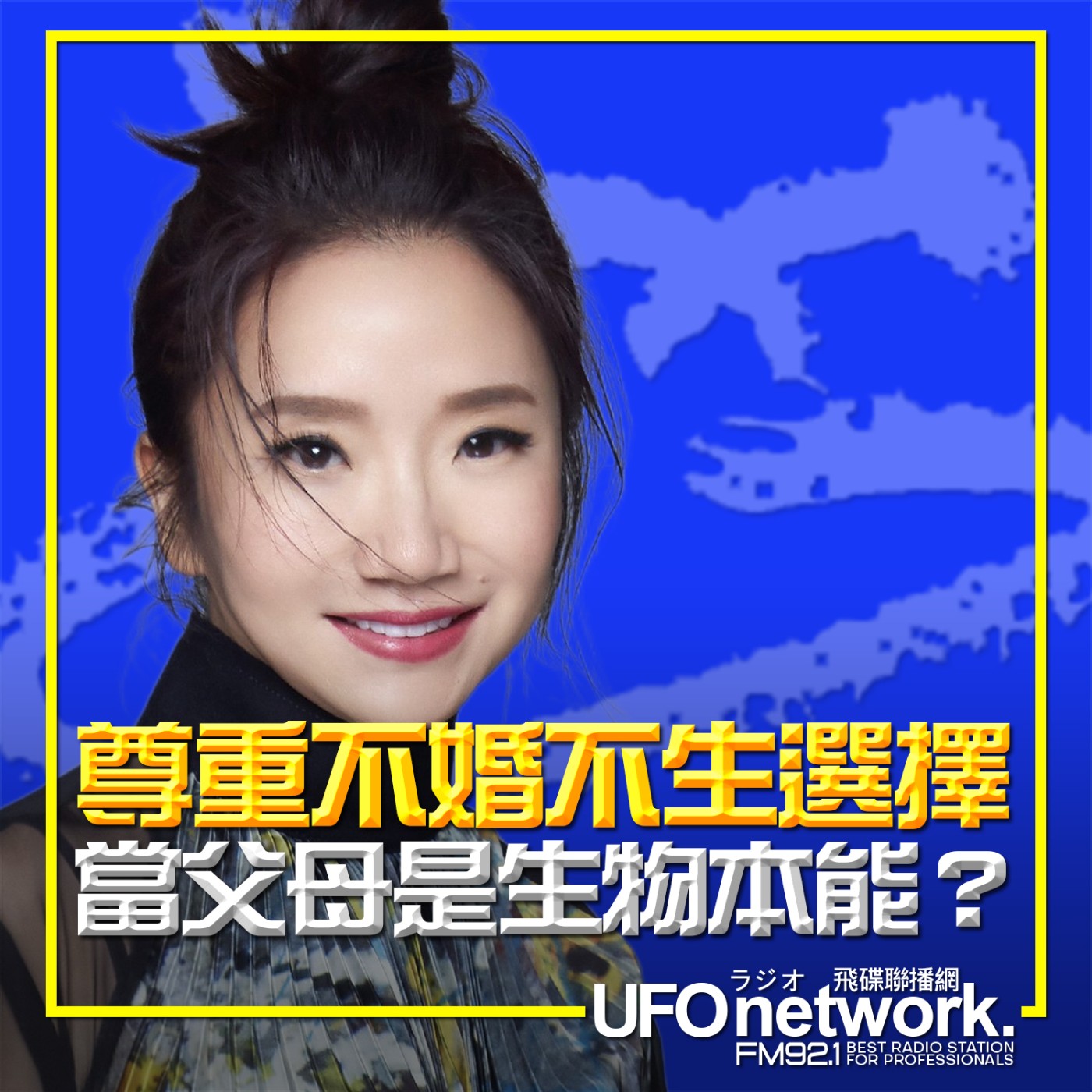 cover of episode 《陶色新聞》陶晶瑩 主持 2025.06.18. Miley Cyrus坦言不熱衷當媽！尊重不婚不生選擇，當父母是生物本能？