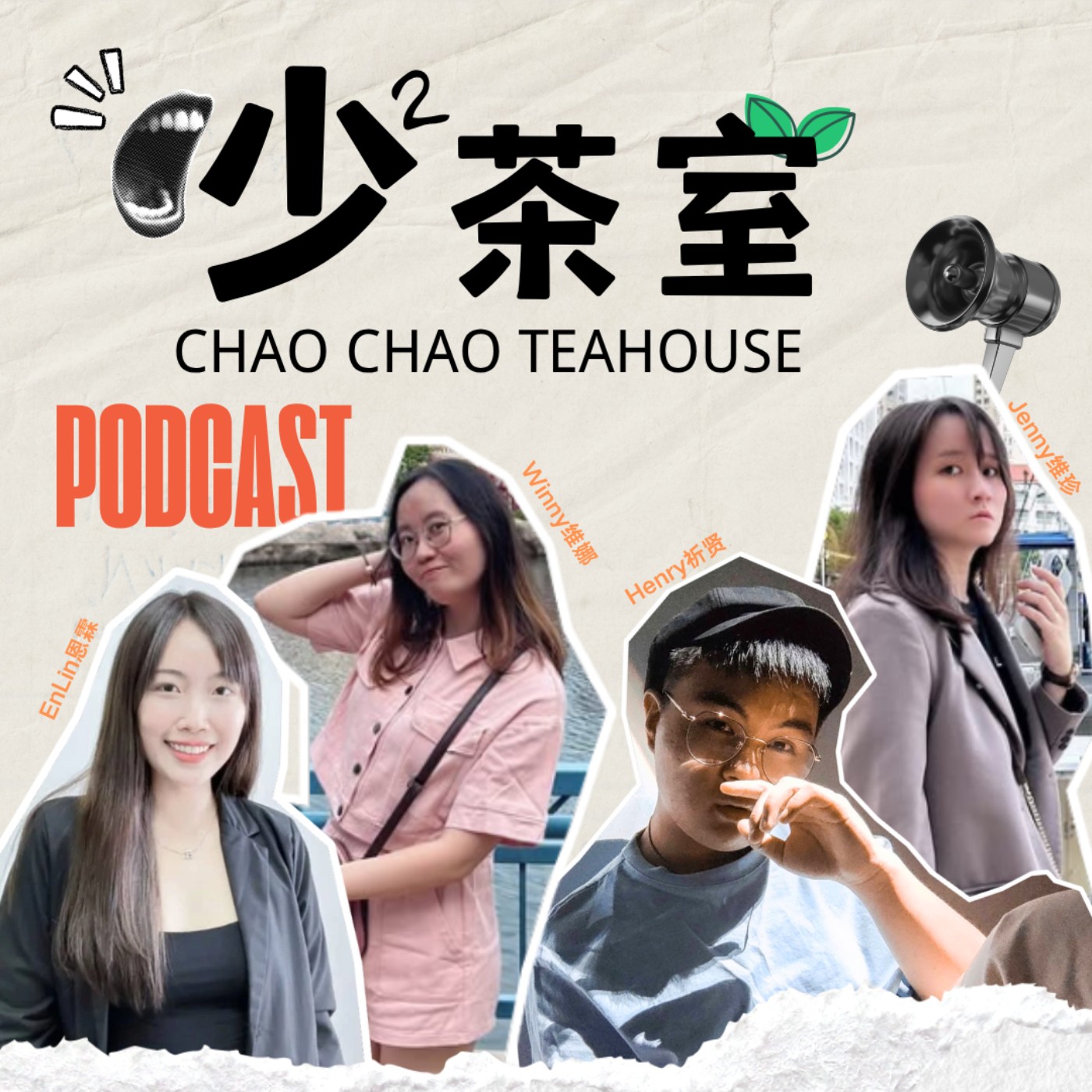 吵吵茶室 Chaos Teahouse