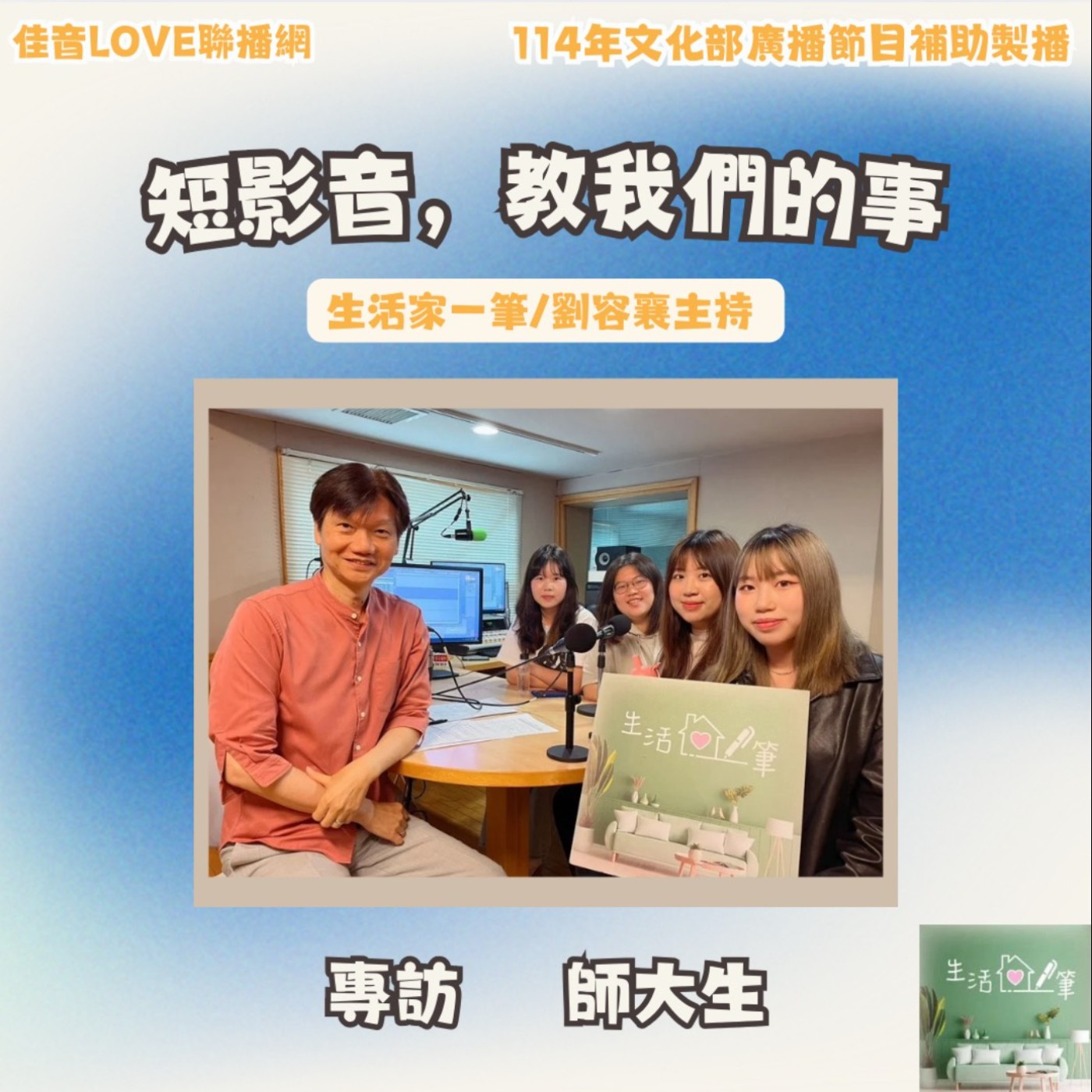 EP.88 短影音，教我們的事情 episode artwork
