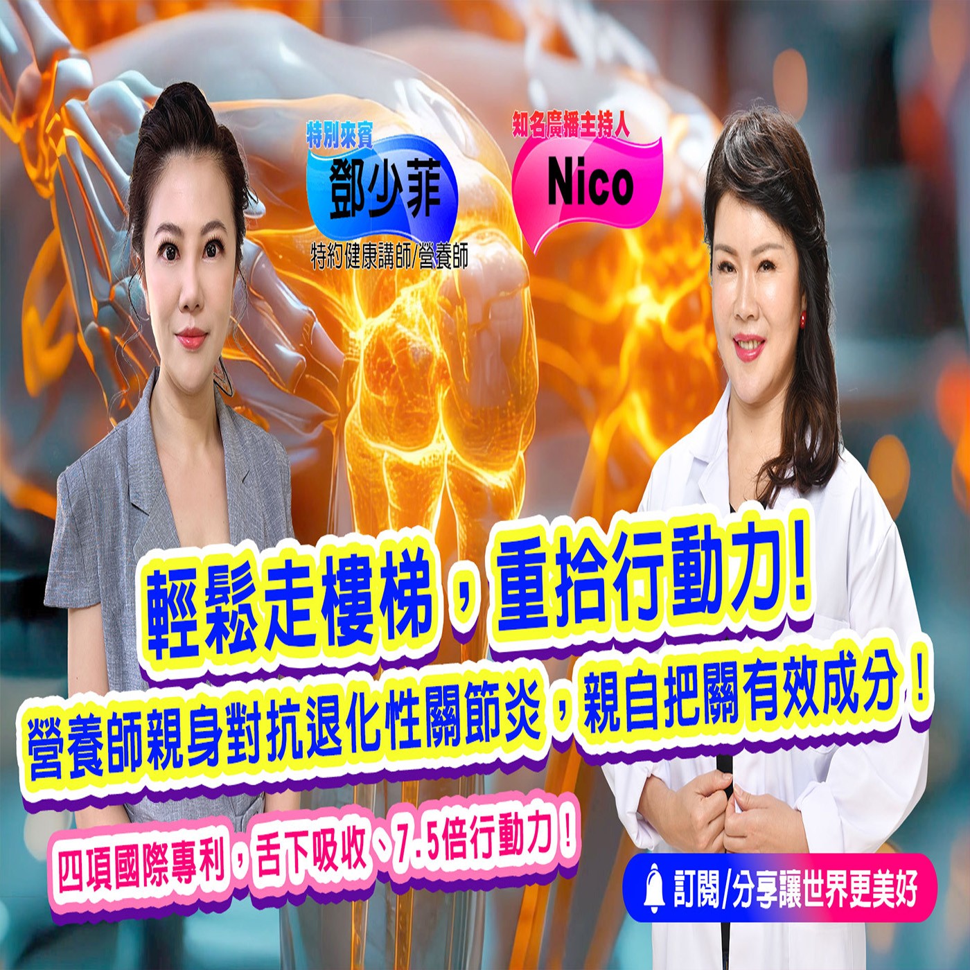  輕鬆走樓梯 重拾行動力｜為愛健康GO episode artwork