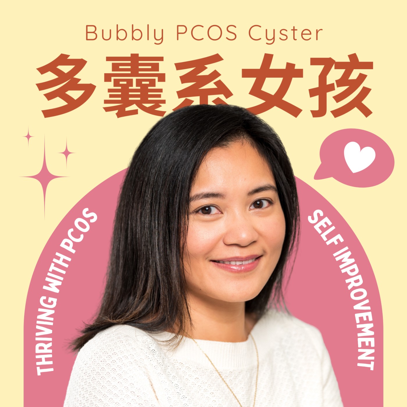 PCOS多囊系女孩