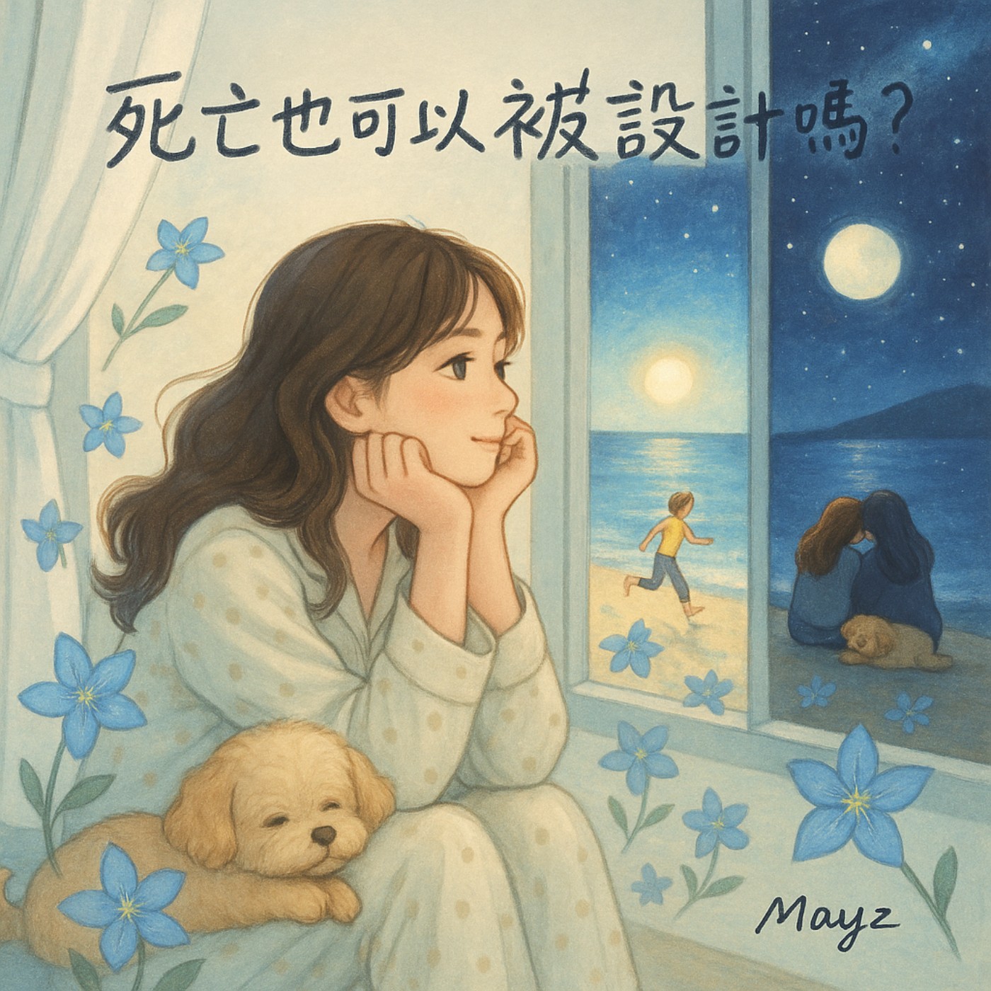 Ep13.死亡也可以被設計嗎？ episode artwork