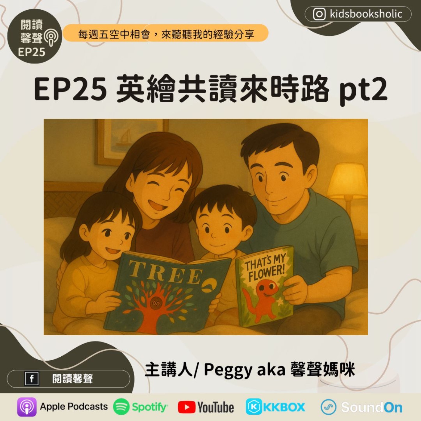 EP25 ｜經驗分享｜英繪共讀來時路 part 2 _ 不藏私分享來囉