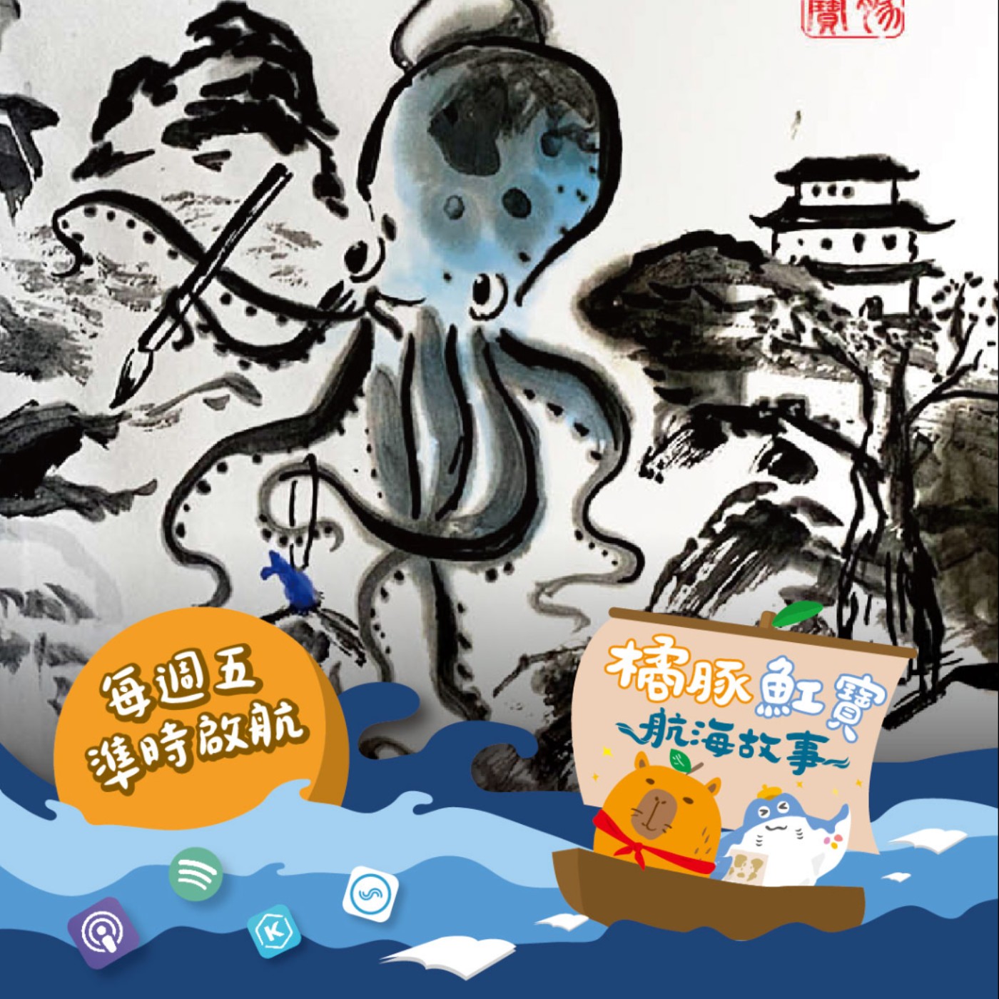 EP.13破裂的鮭魚上河圖（上集） episode artwork