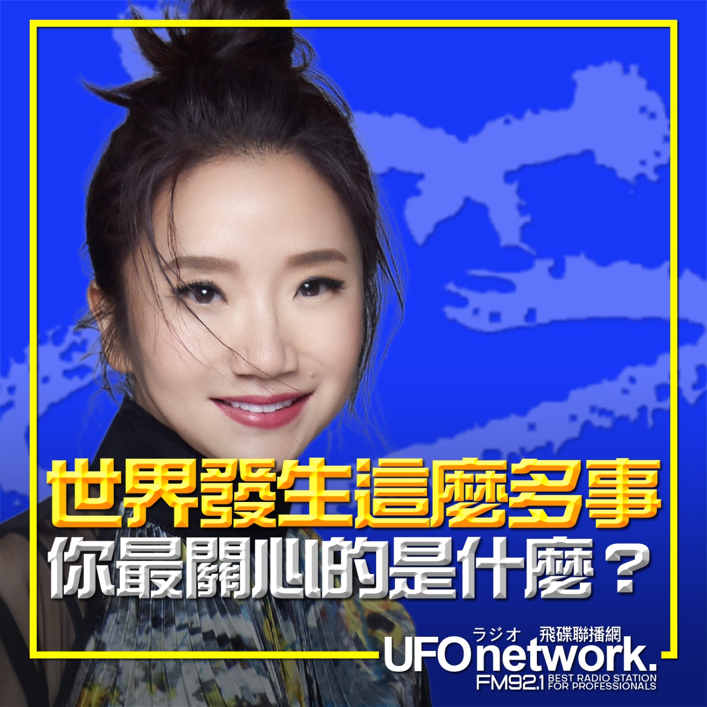 cover of episode 《陶色新聞》陶晶瑩 主持 2025.06.20. 世界正在發生這麼多事！你最關心的是什麼？ 