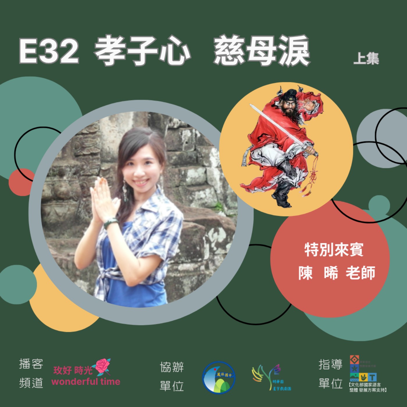 E32 I 孝子心 慈母淚 (上集)