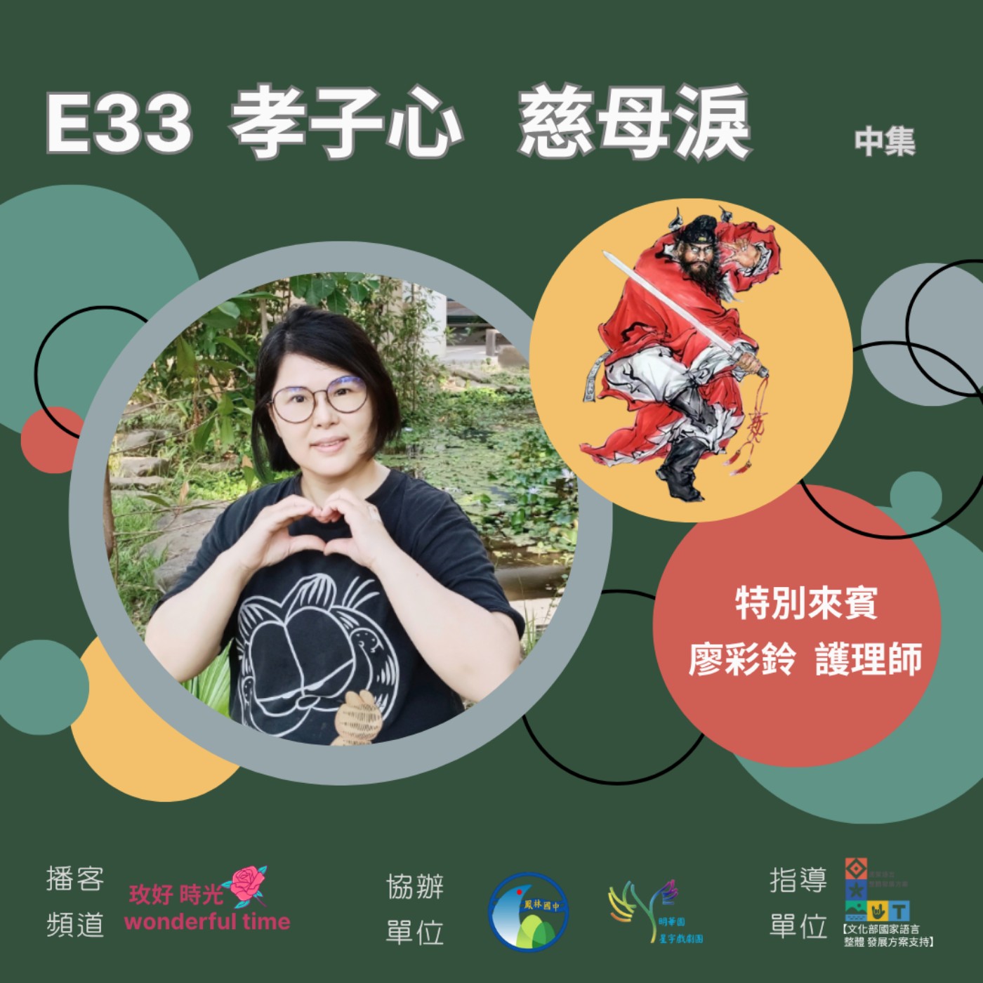 E33 I 孝子心 慈母淚 (中集)