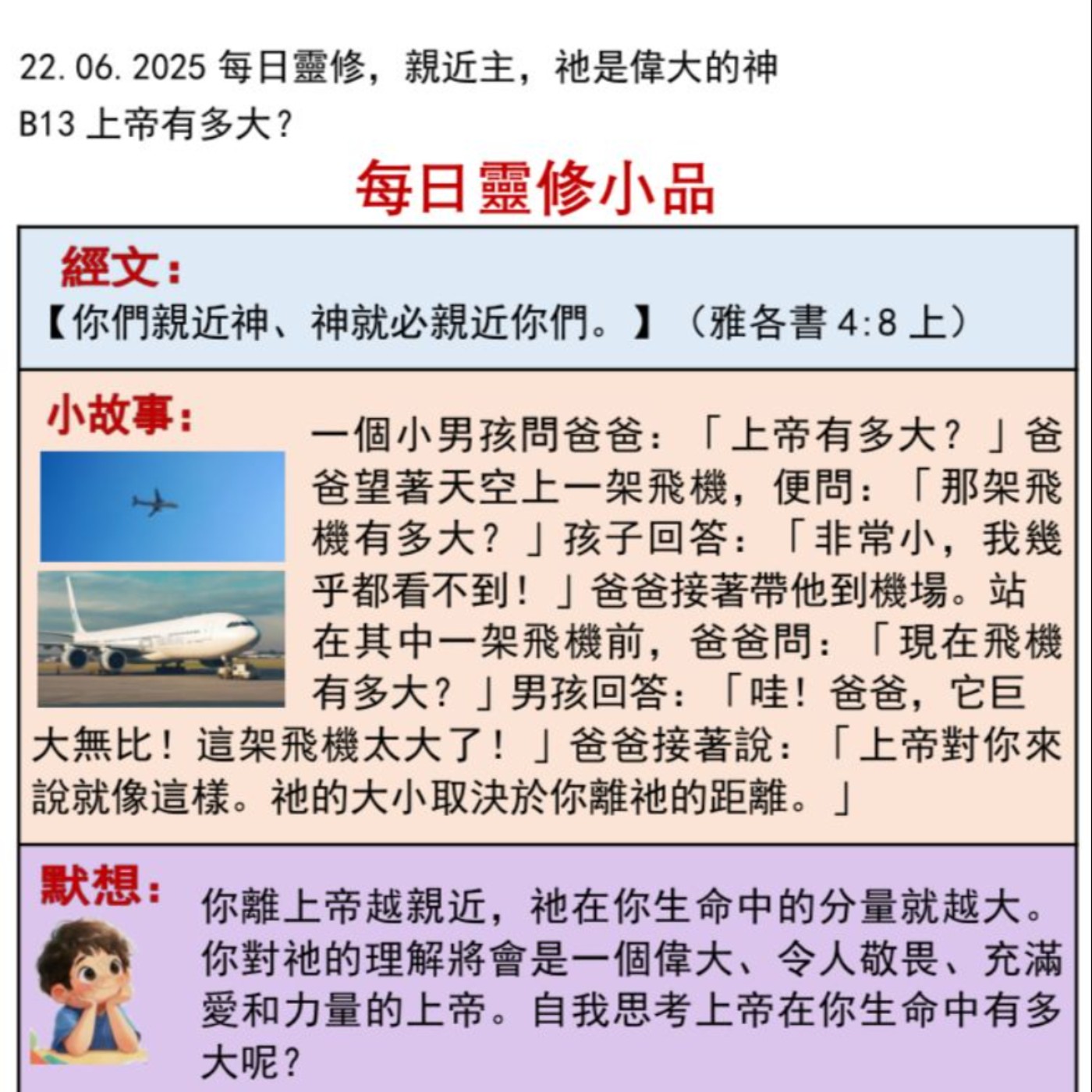 客語靈修-2025年6月22日-上帝有多大? episode artwork