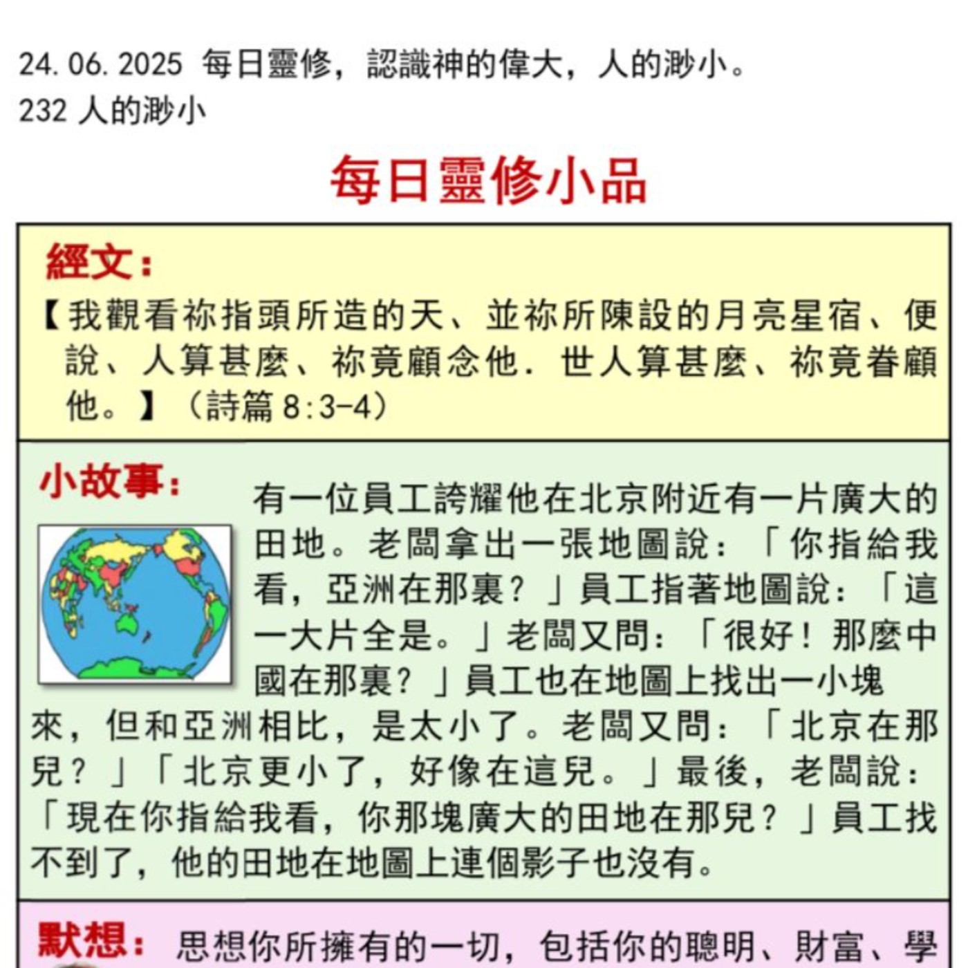 客語靈修-2025年6月24日-人的渺小 episode artwork