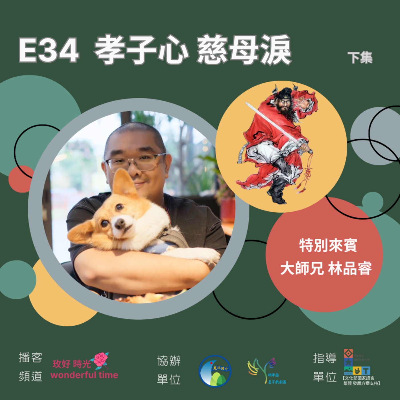 E34 I 孝子心 慈母淚 (下集)