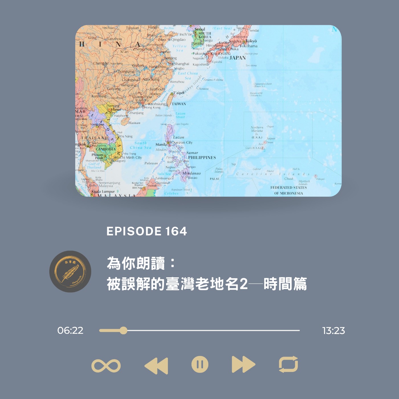 為你朗讀：被誤解的臺灣老地名2─時間篇