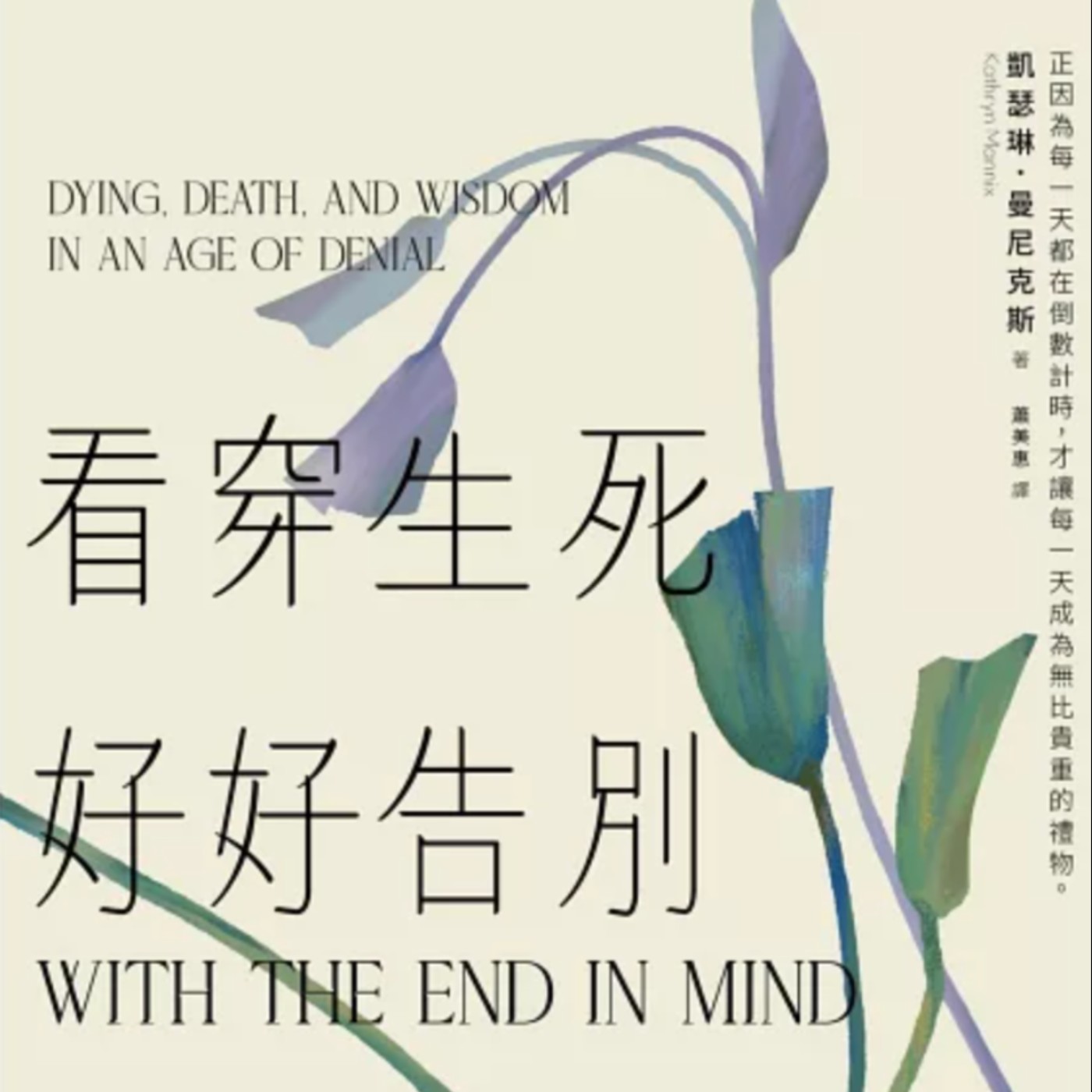 EP101.「看穿生死，好好告別」－死亡可以讓我們看清生命的可貴
