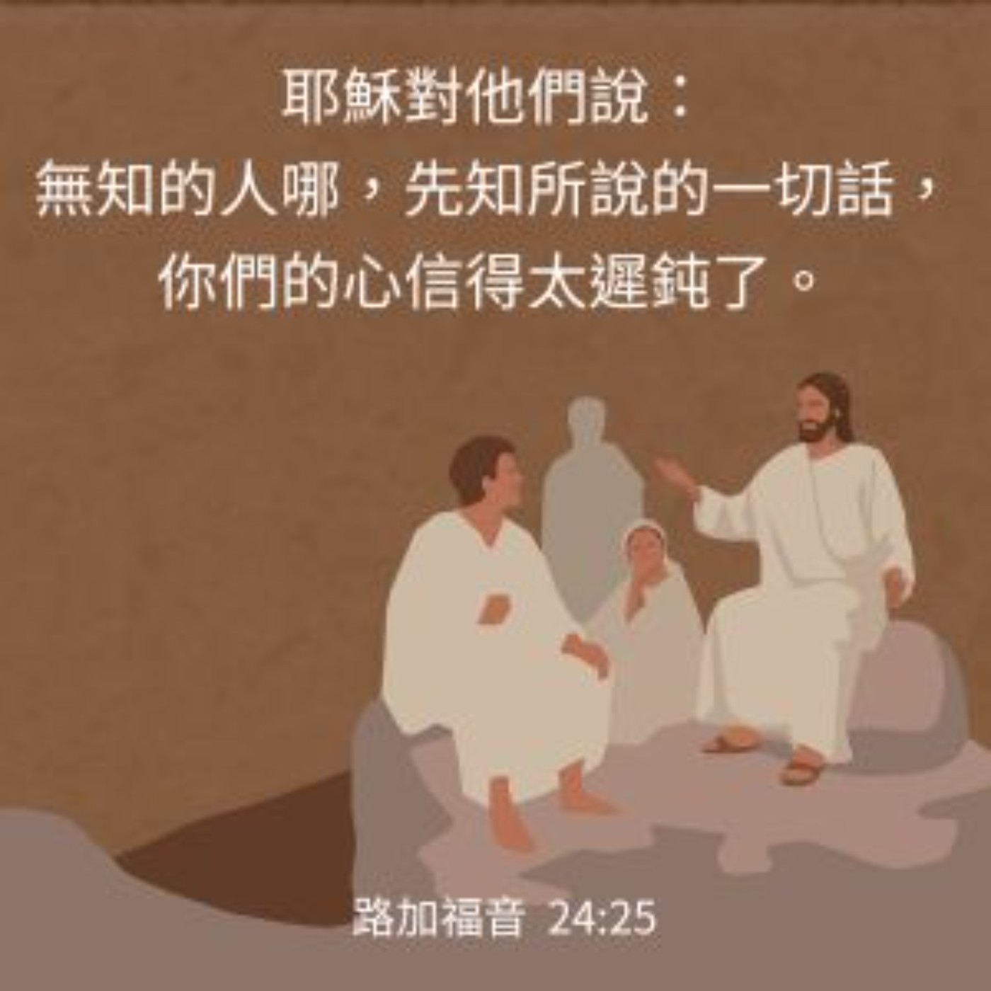路加福音 24:13-27 episode artwork
