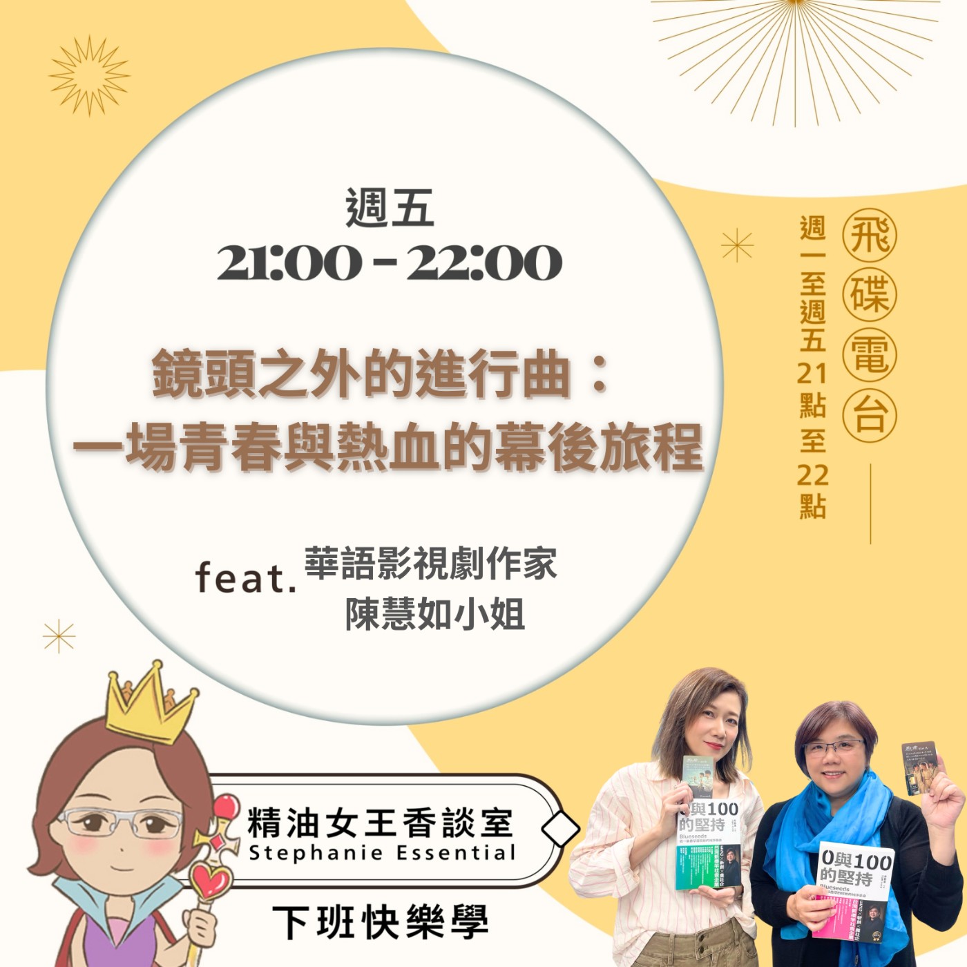 cover of episode 《精油女王香談室》2025.06.20 華語影視劇作家 陳慧如 Kelly