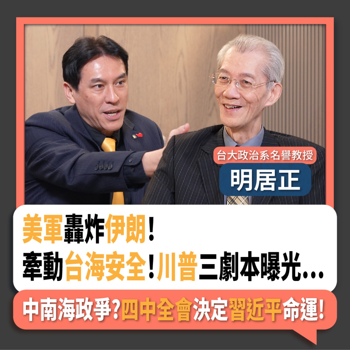 【下班瀚你聊】藍提案兩岸是內戰!台灣恐成中共內政問題?!中南海政爭?四中全會決定習近平命運!2025-06-22 Ep.284