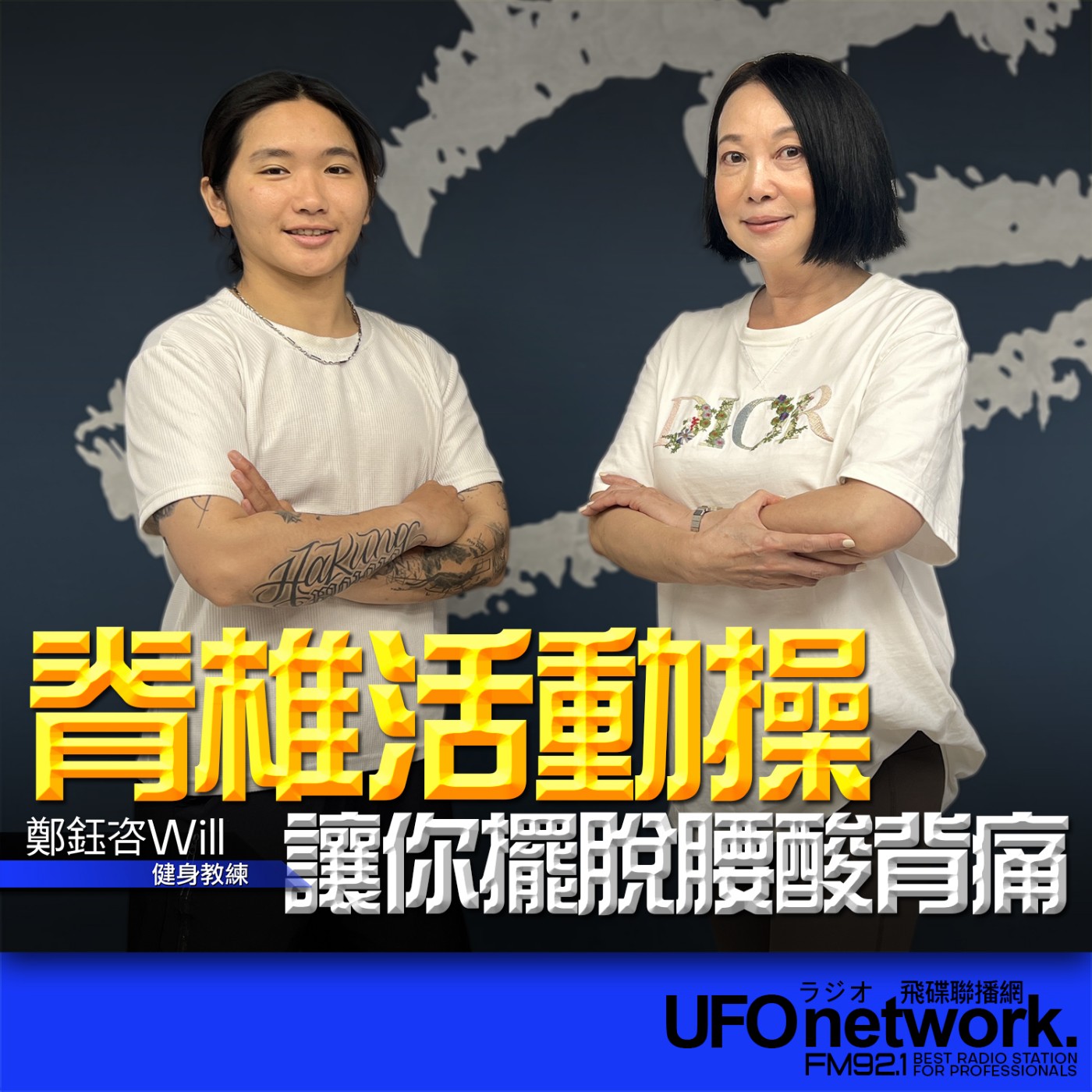 cover of episode 《青春永遠不會老》 朱衛茵 主持 2025.06.23  脊椎活動操讓你擺脫腰酸背痛！