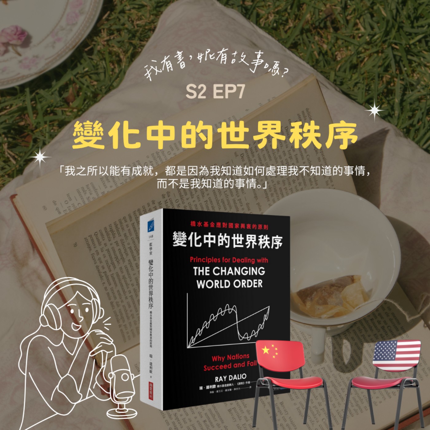 我有書，妮有故事嗎？