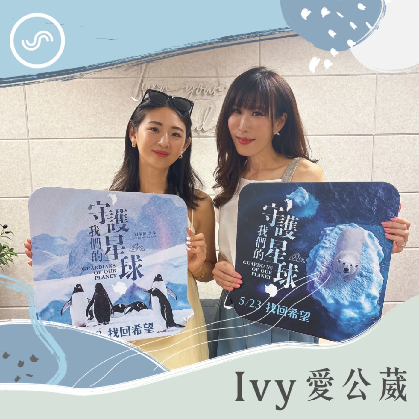 cover of episode EP250｜十五年極地守望，紀錄北極熊與企鵝的最後家園 ft. 舒夢蘭：想在孩子心中，種下守護環境的種子。